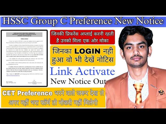 HSSC Group C Preference Update Problem Solve, Haryana CET Group C New Notice, CET News, Desi DNA