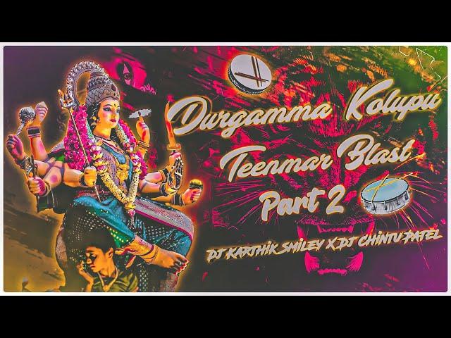 DURGAMMA KOLUPU PART 2 II TEENMAR BLAST II DJ KARTHIK SMILEY AND DJ CHINTU PATEL .