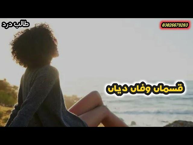 Talib HuSsain Dard (QaSma Wafa DiyaN TeNu Na Yad ReHiyaN) #joG (Full Original) #old SoNg Mp3