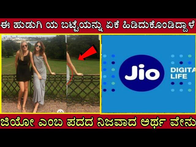 Top 15 interesting facts in kannada unknown facts in kannada vismaya loka kannada facts