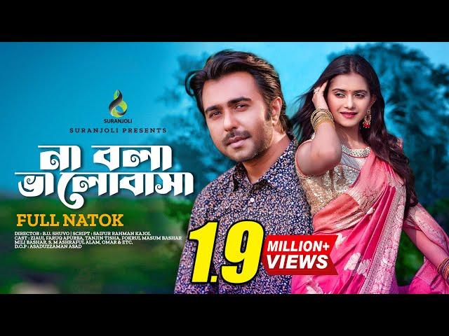 Na Bola Valobasha | না বলা ভালোবাসা | Apurba | Tanjin Tisha | Bangla Natok 2022