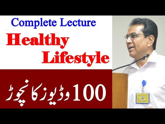 What is healthy lifestyle? | صحت مند طرز زندگی | A motivational speech