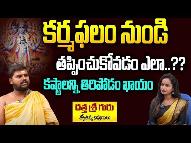 కర్మ అనుభవించకుండా తప్పించుకోవటం ఎలా ? | Secrets about Karma Phalam | Hi Tv Spiritual