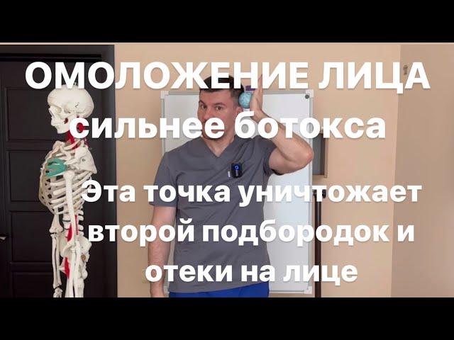 Лицо не может стареть если нажимаешь эту точку. Уничтожение отека на лице и второго подбородка