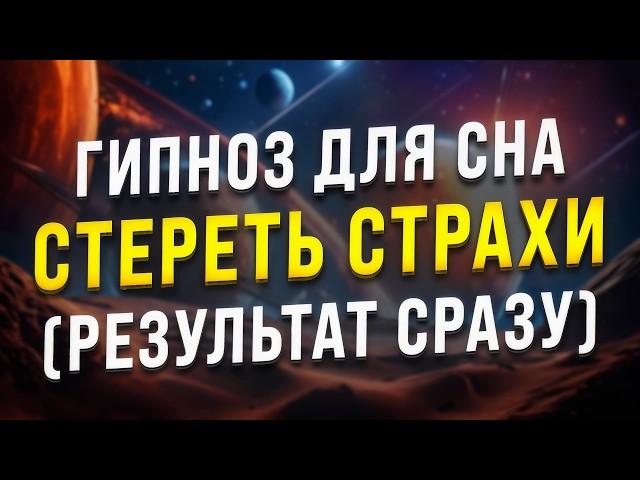 МЕДИТАЦИЯ-ГИПНОЗ ДЛЯ СНАСТИРАНИЕ СТРАХОВ, ПРИВЯЗАННОСТЕЙ, ВРЕДНЫХ ПРИВЫЧЕК (МЕДИТАЦИЯ ОТ НЕГАТИВА)