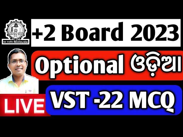 Odia Optional mcq vst 22, +2 Board Examination 2023, #chseodisha #hksir #chseboardexam