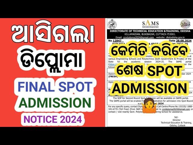 Diploma Final Round Spot Admission Notice 2024 । Diploma Admission Process 2024 । #dadhichitutorials