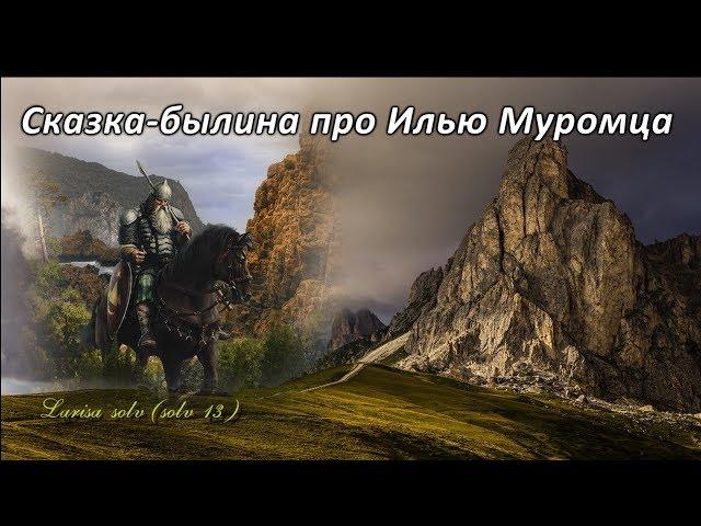 Tale-epic about the hero Ilya of Murom. An educational film for adults and children