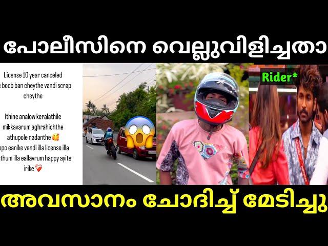 അങ്ങനെ പടക്കക്കട ഗുദാ ഹവ|Rider Vs Police Troll Video|Bike Riding Troll Malayalam|Mvd Troll|Jishnu