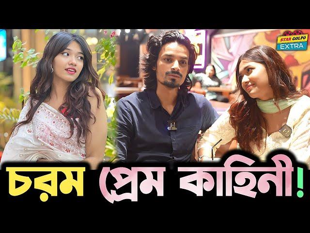 Shanti Rehman র কঠিন প্রেম কাহিনী ! কত বছর বয়সে হয়েছিল তার প্রেম এবং তারপর কি হলো?