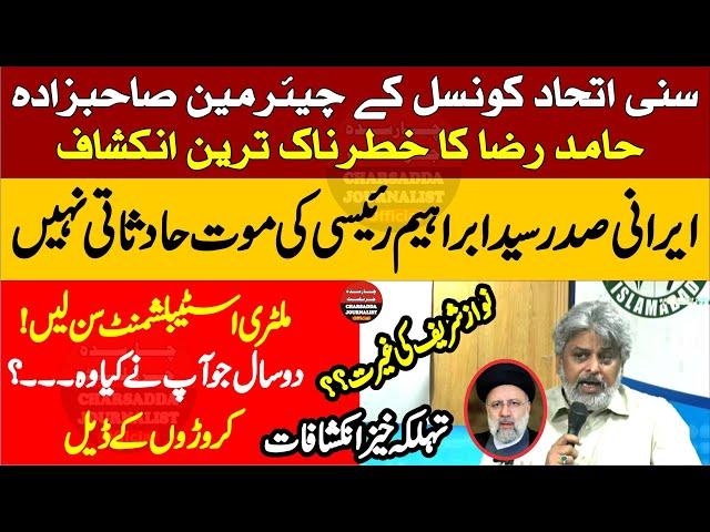 PTI  Sahibzada Hamid Raza Aggressive Speech In Islamabad