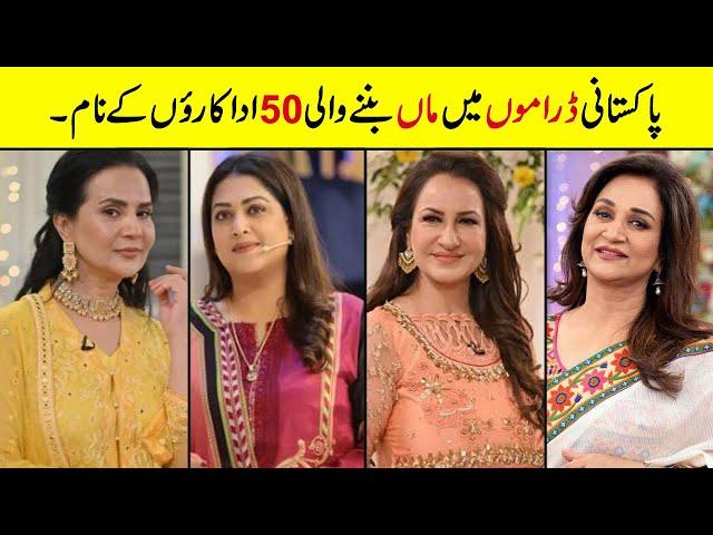 Pakistani Actress Name Who Play Mother role in Dramas | Old Actress Name