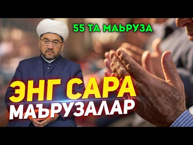 Payg'ambarimiz Muhammad ﷺ Siyratlari Nuriddin hoji domla