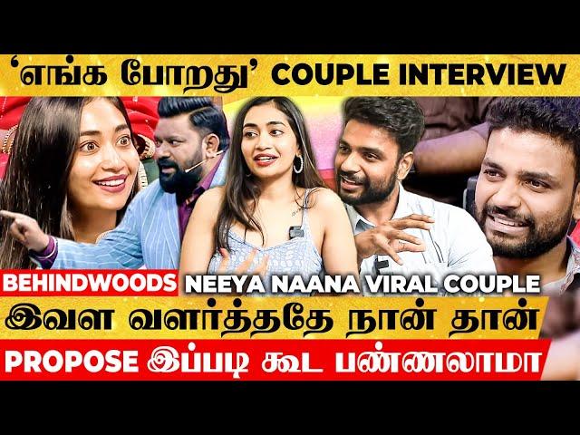 "19 வயசுல கட்டி வச்சுட்டாங்க., எங்க போறது?"  Neeya Naana Couple Interview