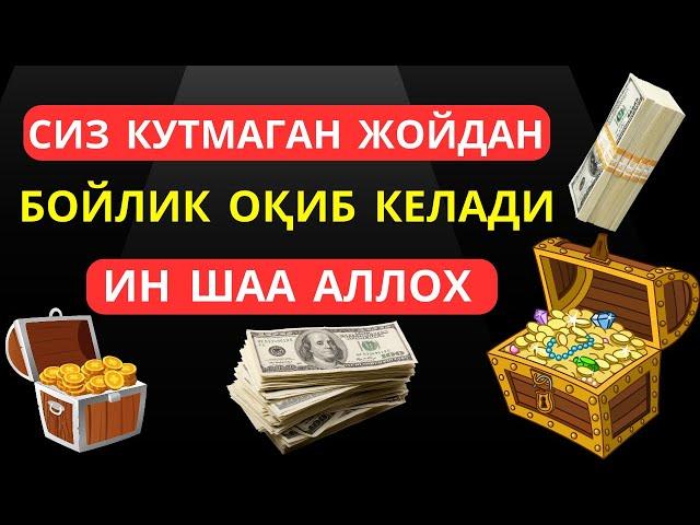 Ушбу дуони тинглаб Аллохдан ихлос билан сўранг || дуолар, кучли дуо | Al Dostaki