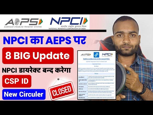 8 New Update by NPCI on AEPS | Npci aeps new update today | Npci new update today