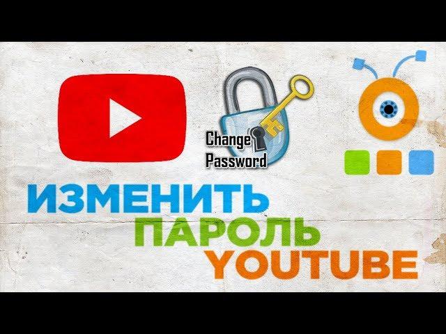 Как Изменить Пароль на YouTube | Как Поменять Пароль на YouTube