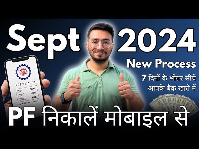 PF Withdrawal Process Online | How To Withdraw PF Online | मोबाइल से पीएफ कैसे निकालें | Guide 2024