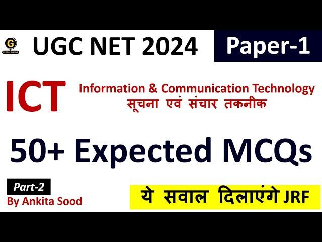 ICT MCQs for June 2024 | UGC NET Paper 1 Preparation | Most Expected MCQs