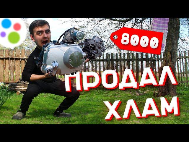 ПРОДАЛ ХЛАМ за 8000 на АВИТО / СОБРАЛ ДВИЖЕК из МУСОРА