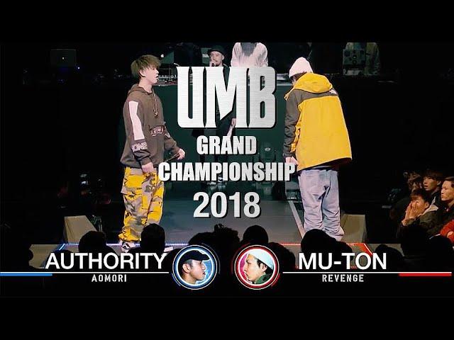 "Authority vs MU-TON" UMB2018 GRAND CHAMPIONSHIP 12/30(SUN)