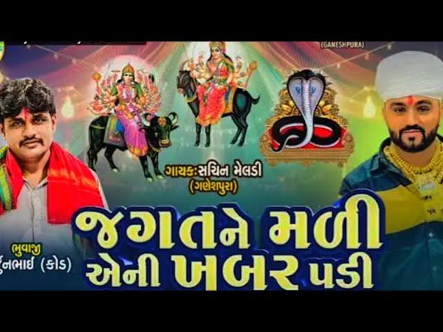 ARJUN BHUVAJI KOAD NEW SONG 2024|| sachin meldi new regadi ||vihat meldi aalap ||