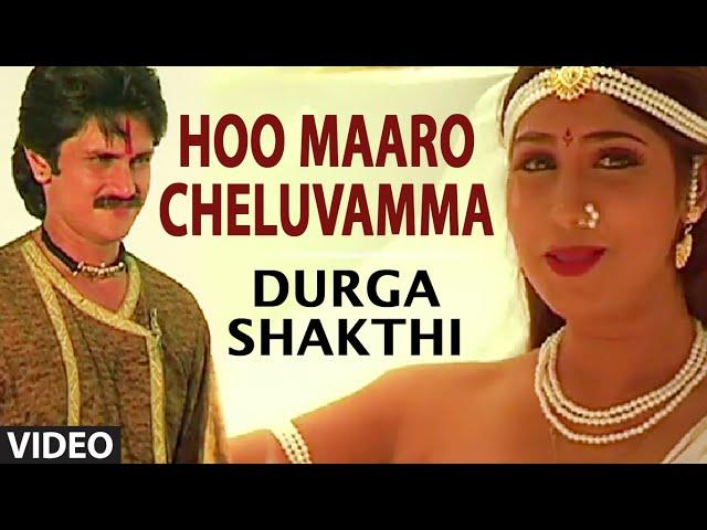 Hoo Maaro Cheluvamma Video Song II Durga Shakthi II Chitra