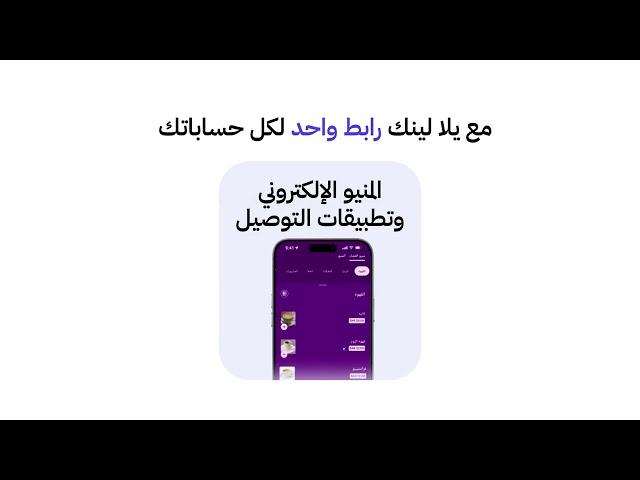  أول رابط مخصص لقطاع الضيافة ️