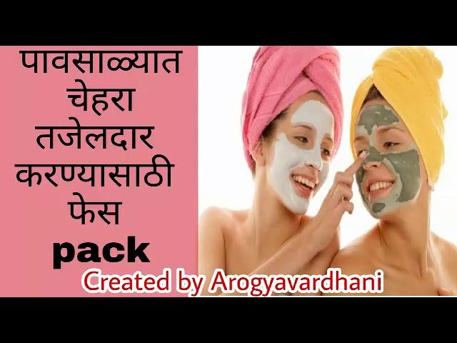 Monsoon special Face pack for glowing skin