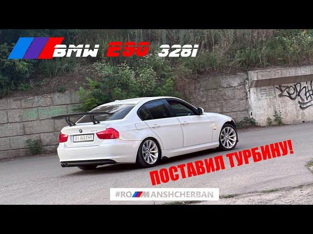 ПОСТАВИЛ ТУРБИНУ НА BMW E90 328Xi / ПРОЕКТ SINGLE TURBO N51/N52 GT3076