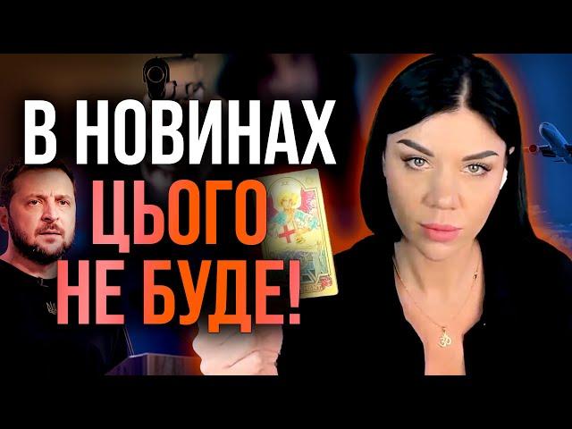 МОТОРОШНЕ ПРОРОЦТВО! ЙОГО ТИХО ПРИБЕРУТЬ! МОЖЕ НАВІТЬ ЗІ СВІТУ ЖИВИХ! - Ольга Стогнушенко