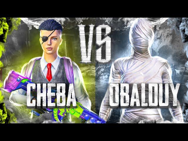 CHEBA VS OBALDUY (n1 phone CIS)