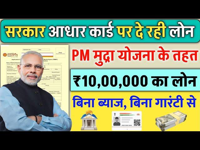 Adhar Card Se Personal & Business Loan Kaise Le | आधार कार्ड से 5 लाख लोन PMEGP Loan Process 