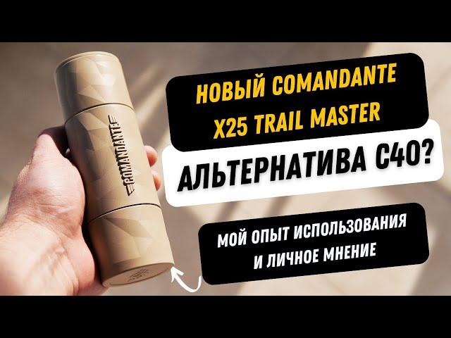 Новая ручная кофемолка Comandante! / Comandante X25 Trailmaster