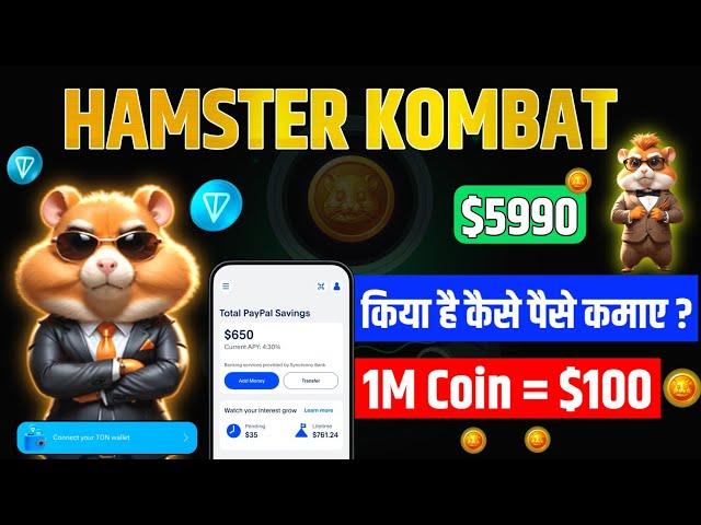 Hamster Kombat Se Paisa Kaise Kamaye | Hamster Kombat Earning Reveal !!