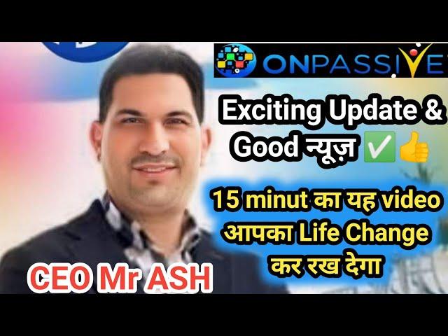 #ONPASSIVE || Onpassive Exciting Update &Good news || 15 minut का Recording आपका Life.....