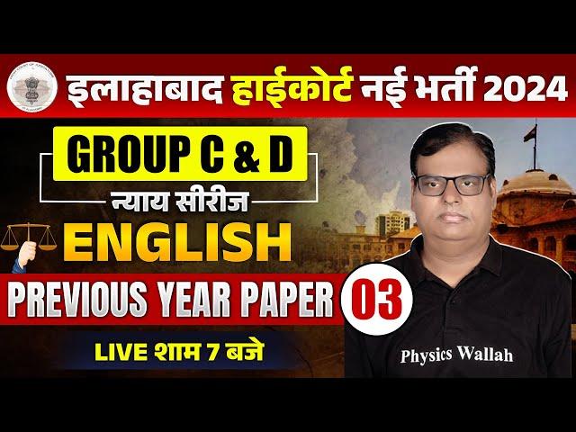 Allahabad High Court English Class 2024 | English Previous Year Paper| AHC Group C & D English Class