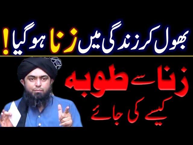 BHOOL Kar LIFE Me ZINA Ho Gaya | Zina Ki TOBAH | Engineer Muhammad Ali Mirza | Real Deen Islam