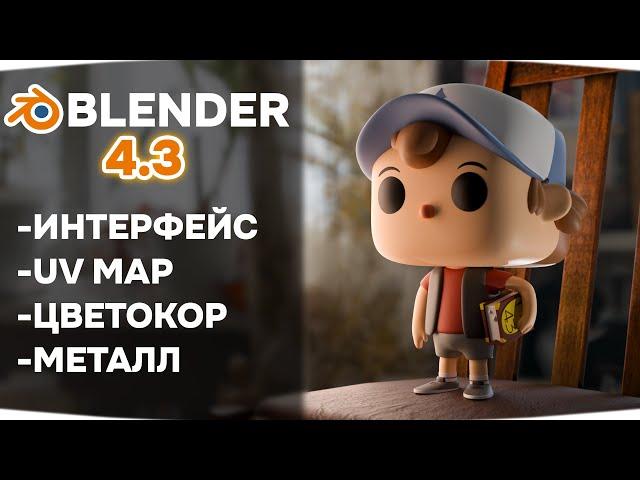 Обновление BLENDER 4.3 | Обзор новых фишек