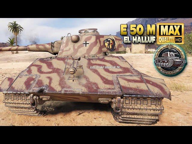 E 50 M: Pro player on map El Halluf - World of Tanks