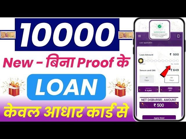101% New Instant Loan App Without Income Proof || Loan App Fast Approval 2024 | Bad CIBIL Score Loan