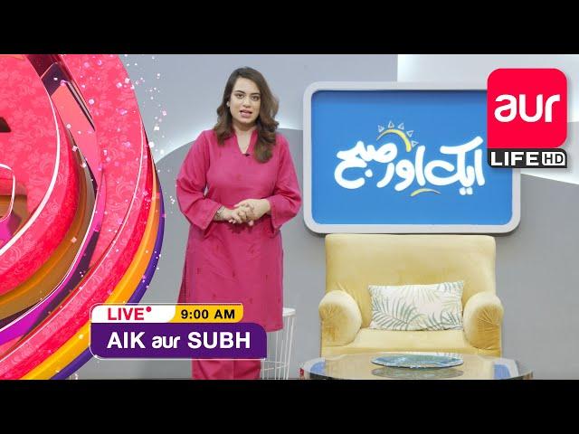 LIVE | Aik aur Subh | Morning Show | Shahroz khan & Khadija Rehman | 21st March | aur Life