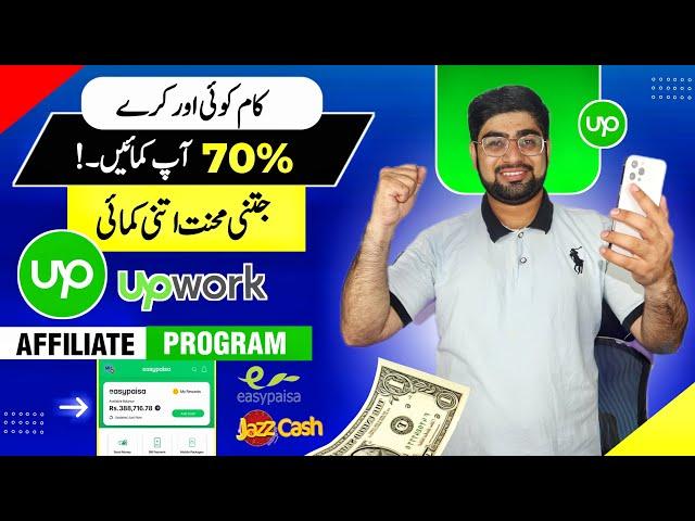 Earn By Upwork Affiliate | Upwork Affiliate Program | What Is  Upwork Affiliate Program | Zia Geek