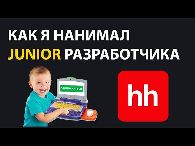 80% разработчиков НЕ ГОДЯТСЯ для работы. Как УЛУЧШИТЬ резюме на hh