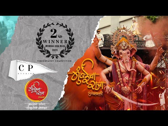 Mumbaicha Raja | Ganesh Galli | Videography competition | 2nd Prize Winner | CP Studios