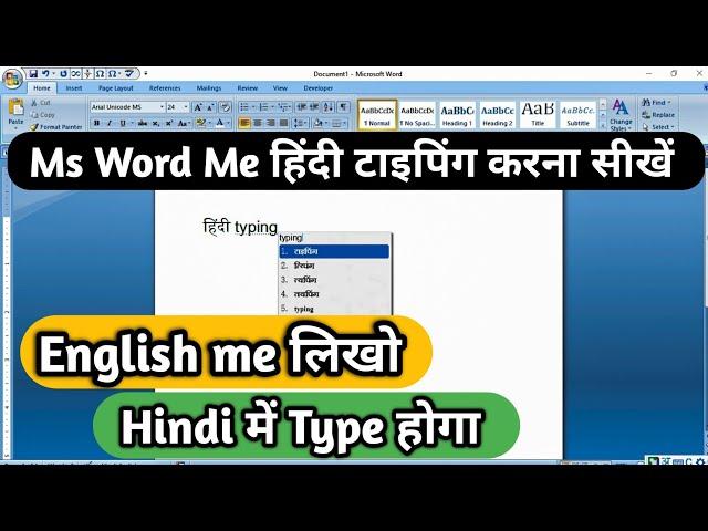 english to hindi typing software for pc | hindi typing kaise kare | hindi typing in computer