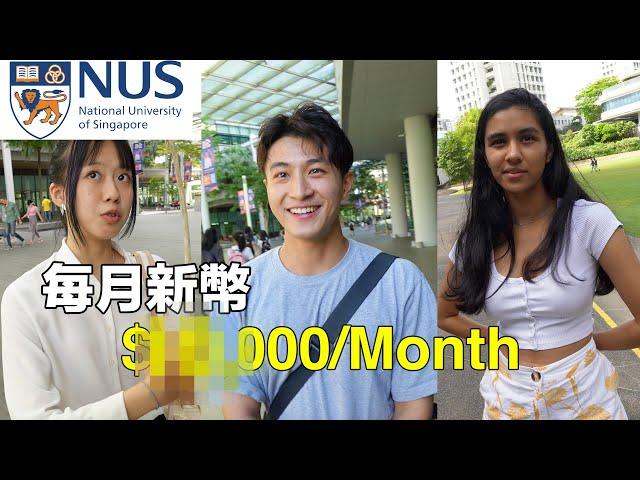 (BEST University in Asia) Their Expected Salaries... | (亞洲最強大學!) 在新加坡國立大學畢業可以賺多少人工?? 原來不難考入!