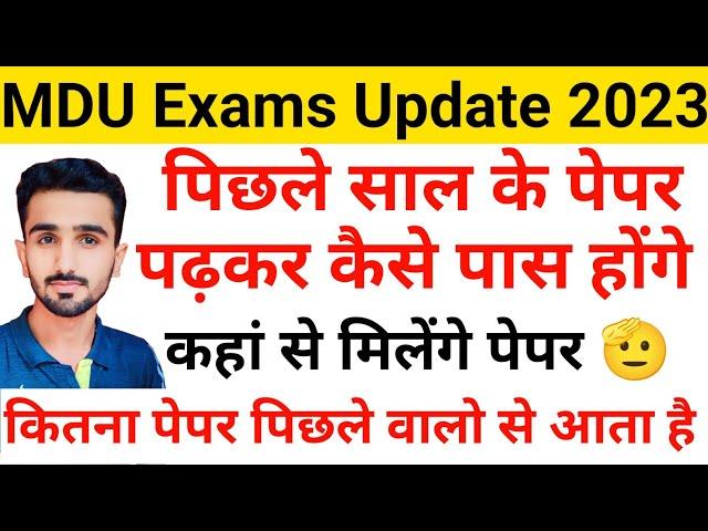 Mdu old Question Paper || Mdu Privious Year Question Paper || College Old Question Paper Download