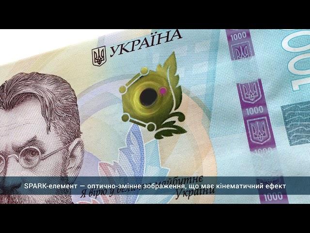 Банкнота номіналом 1000 гривень зразка 2019 року