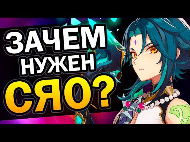 Зачем нужен Сяо? Genshin Impact #Shorts